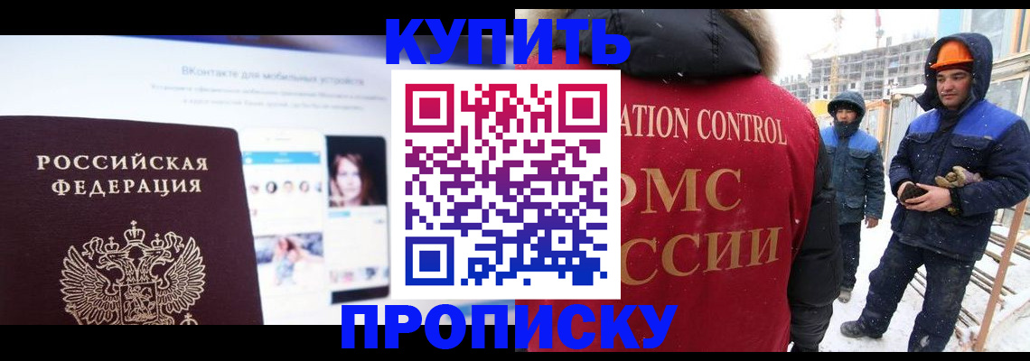 временная регистрация для всех в Коле